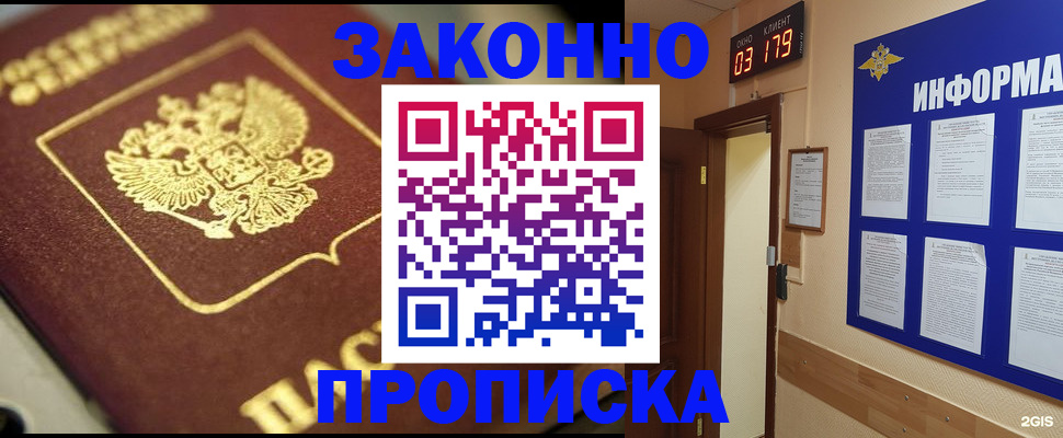 прописка для школы в Можге