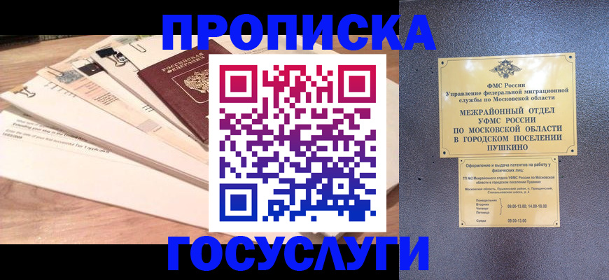 временная регистрация в Можге