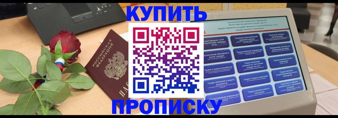 прописка в Можге