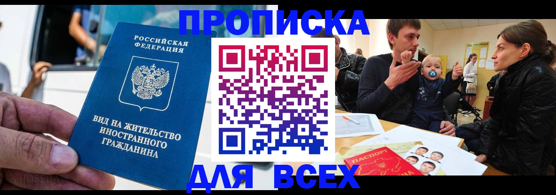прописка регистрация в Можге